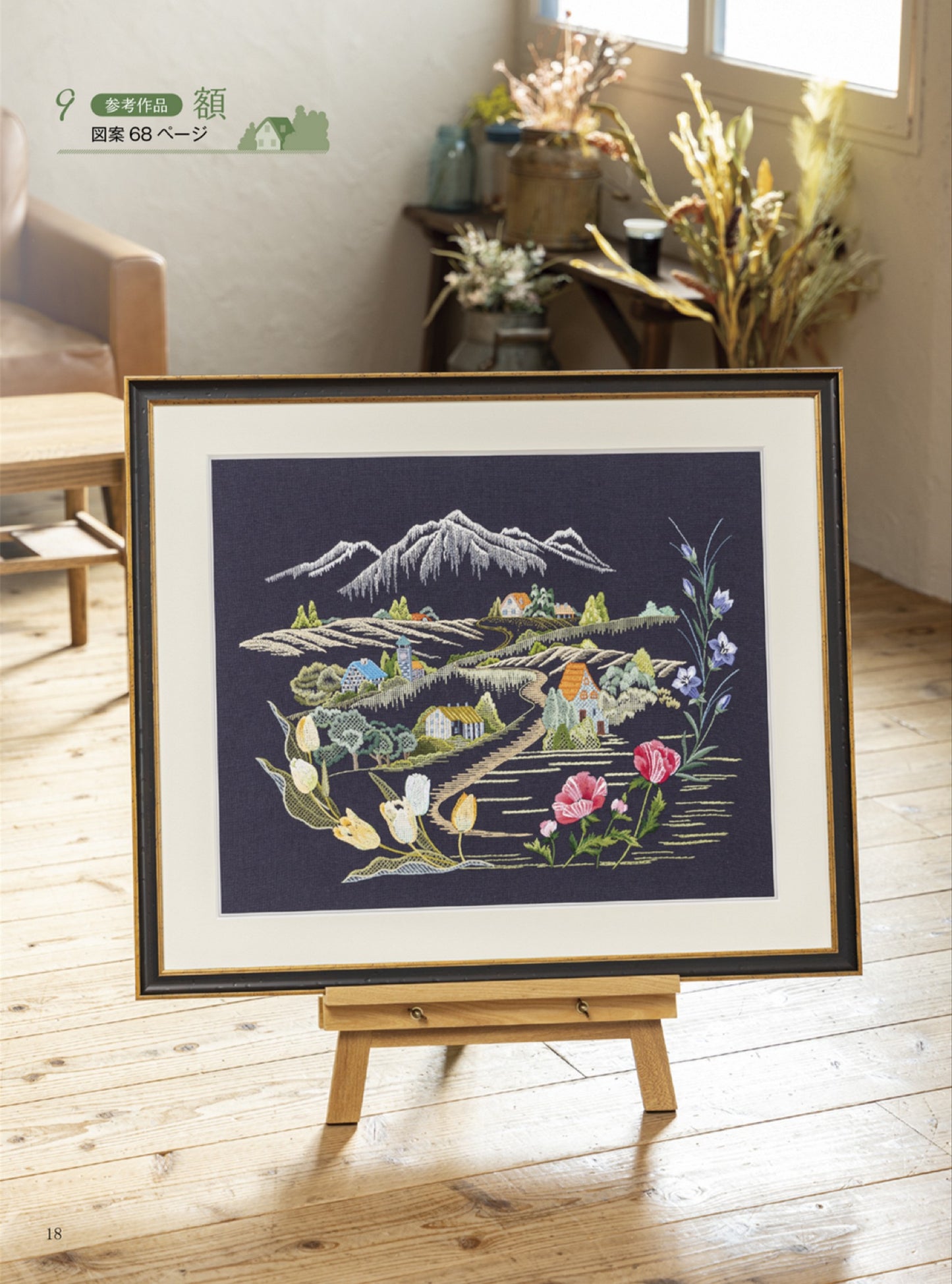 French Embroidery and Designs 163 - Memorable Landscape Collection (Kaoru Totsuka) (2025)