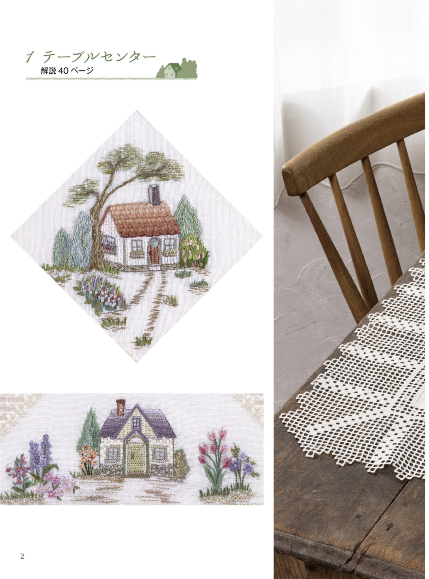 French Embroidery and Designs 163 - Memorable Landscape Collection (Kaoru Totsuka) (2025)