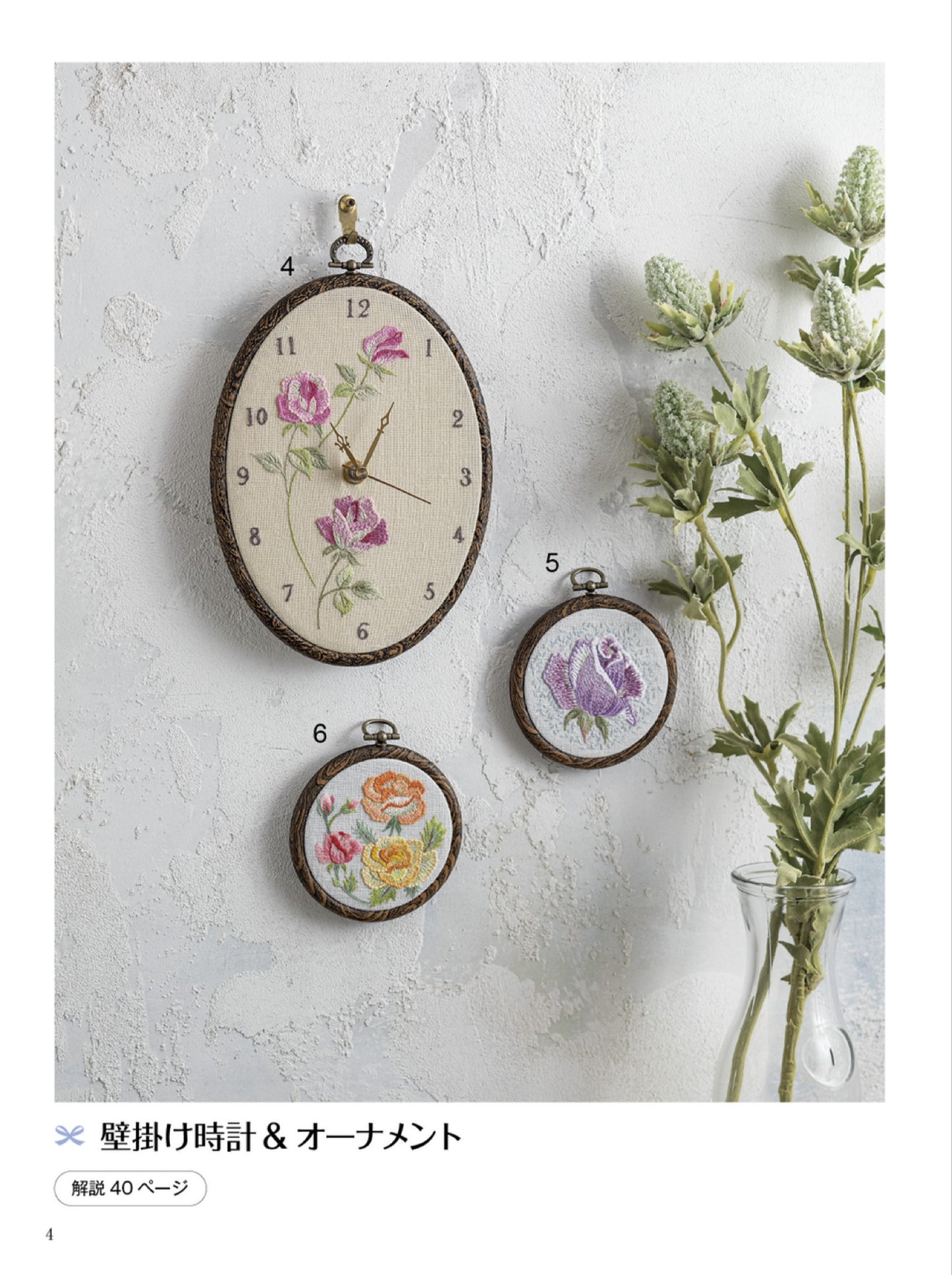 French Embroidery and Designs 161 - Small Items Embroidery (Kaoru Totsuka) (2025)
