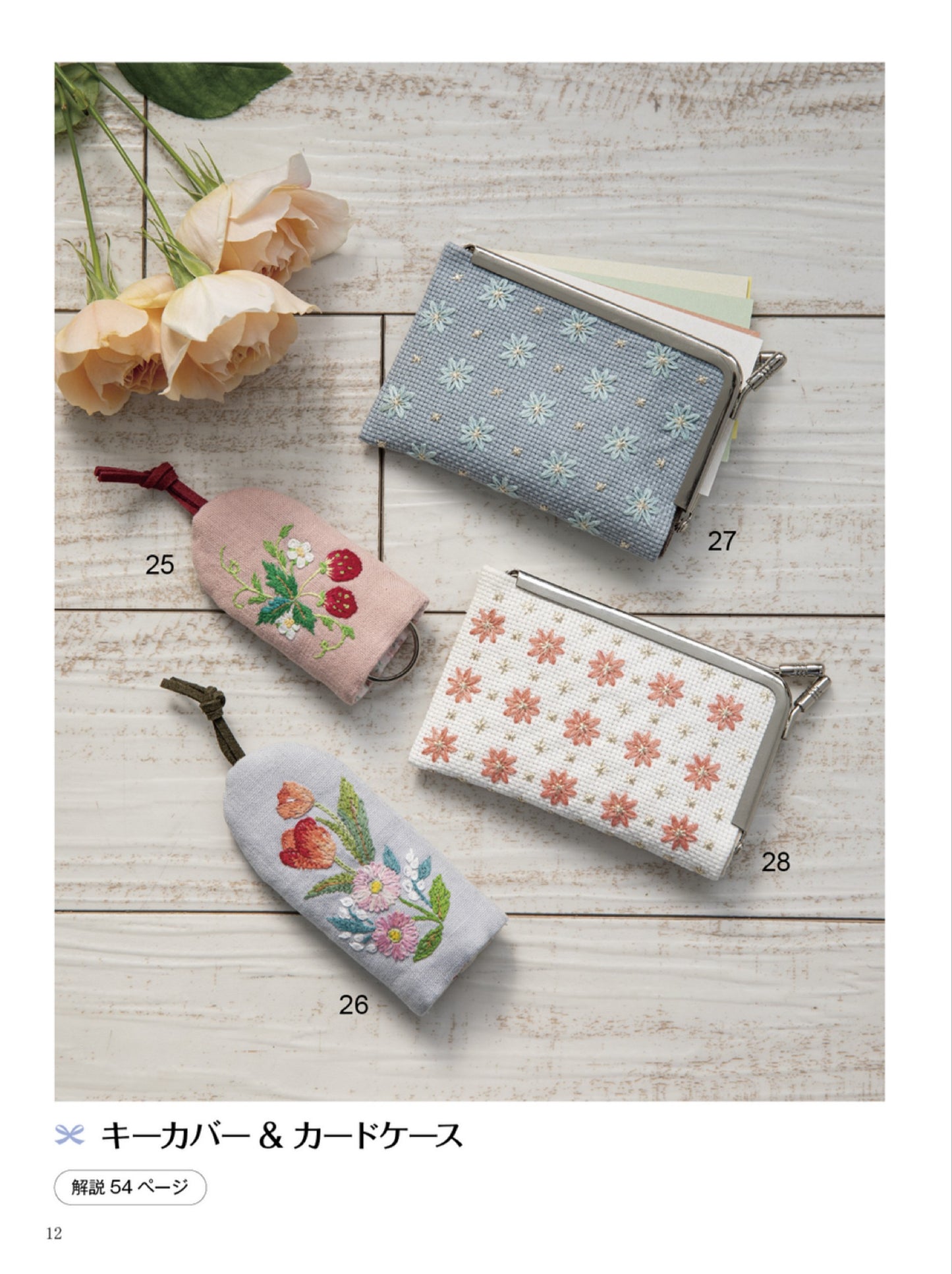 French Embroidery and Designs 161 - Small Items Embroidery (Kaoru Totsuka) (2025)