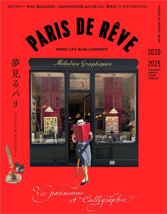 Fudge Spin-Off Book - Paris de Reye