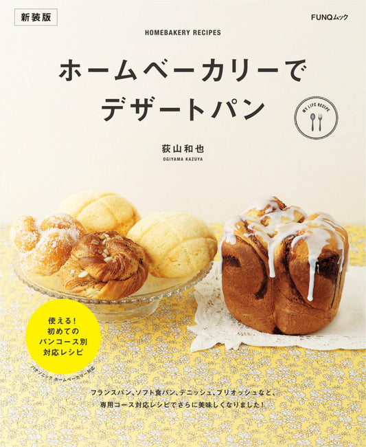 Homemade Dessert Bread (New Edition) (FUNQ Mook)