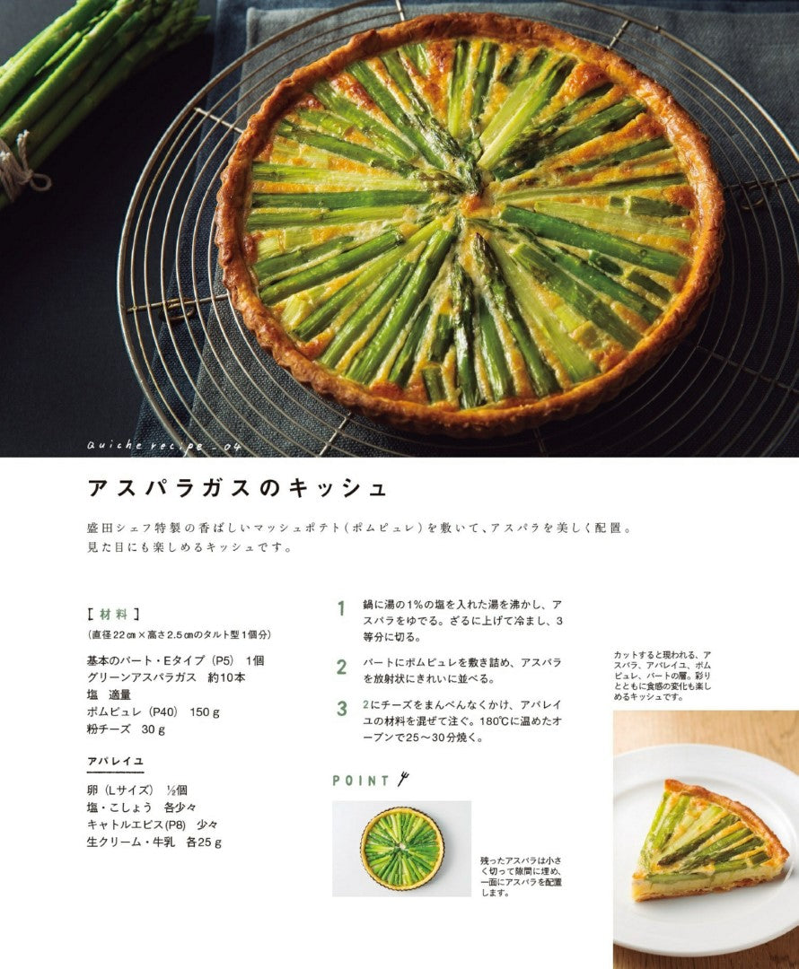 French Bistro Quiche Recipe New Edition (FUNQ Mook)