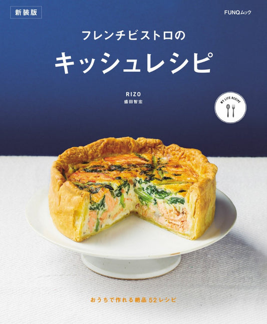 French Bistro Quiche Recipe New Edition (FUNQ Mook)