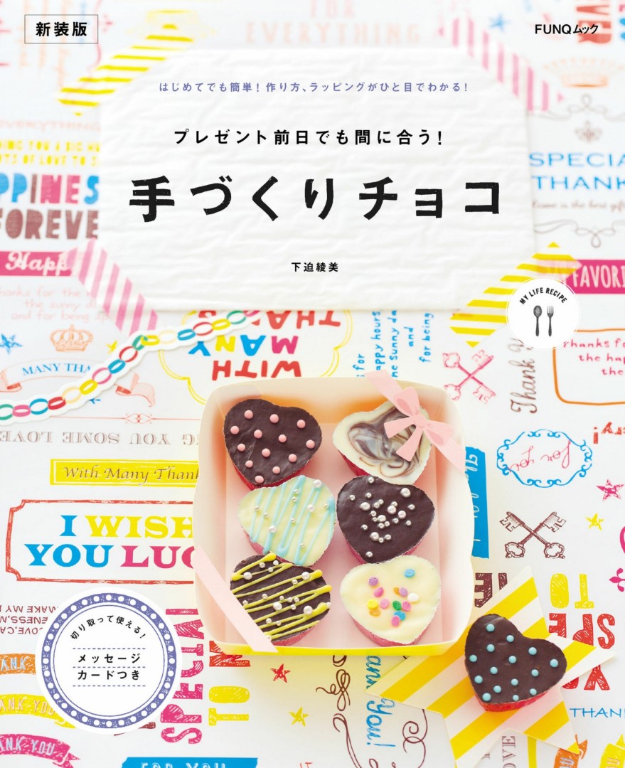 Handmade Chocolate New Edition (Ayami Shimosako) (2024)