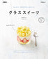 Glass Sweets (New Edition) (Michiyo Kumabe)