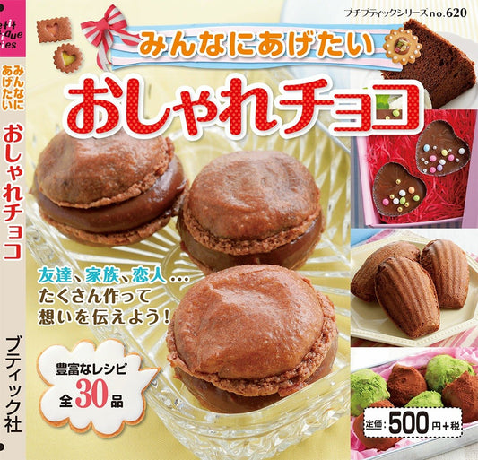 Fashionable Chocolate (Petit Boutique Series No.620) (PDF)