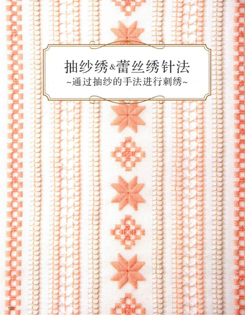 Basic Embroidery Needlework (2019) (CHINESE)