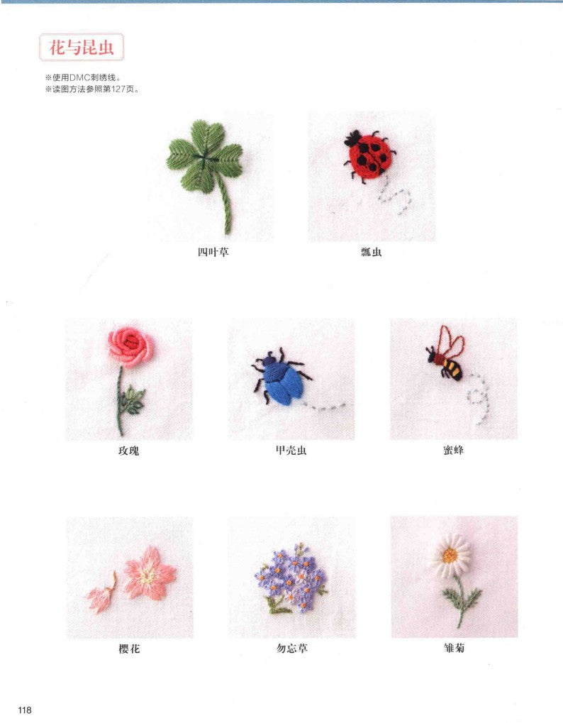 Basic Embroidery Needlework (2019) (CHINESE)
