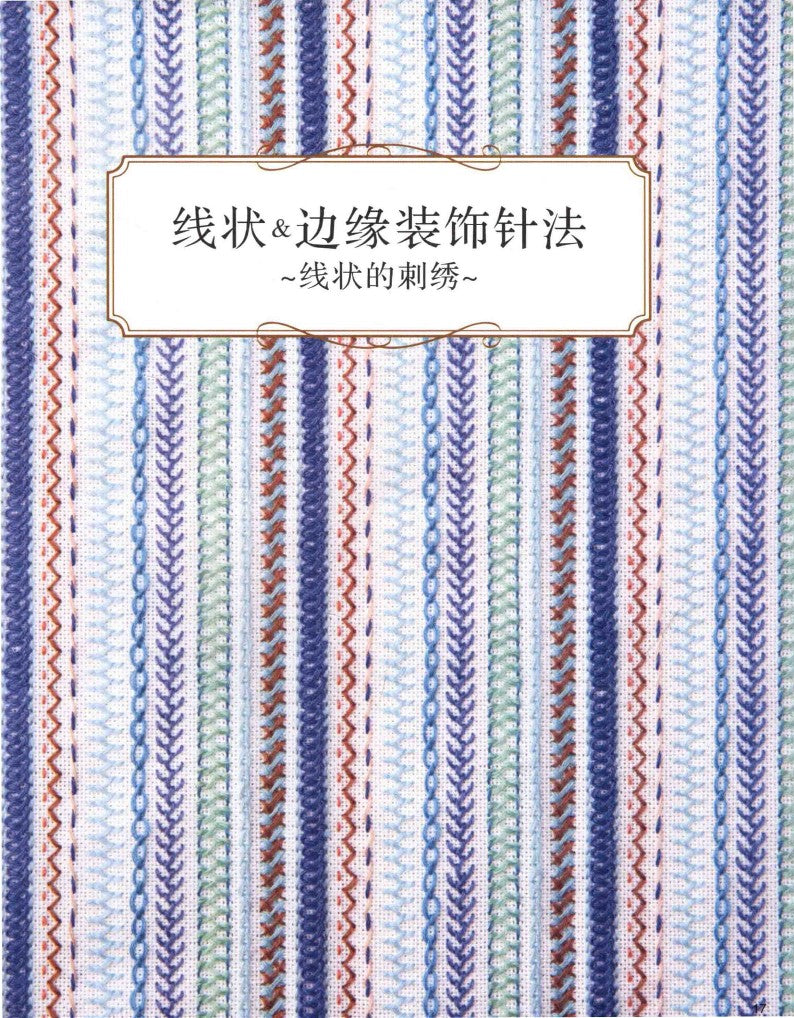 Basic Embroidery Needlework (2019) (CHINESE)