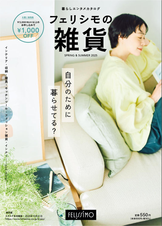 Felissimo's Miscellaneous Goods (2025) Spring Summer