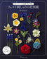 Felt Embroidery Flower Picture Book by PieniSieni