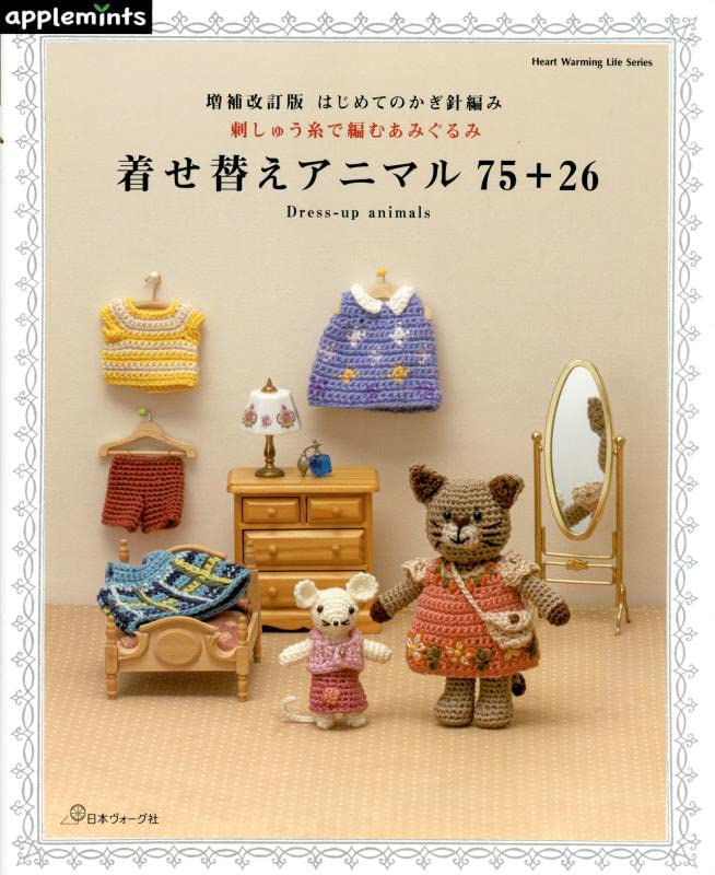 First Crochet Amigurumi Knitting with Embroidery Thread Kisekae Animal 75+26 (Heart Warming Life Series) (2022)