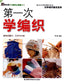 First Time Learning Knitting (2010) (CHINESE)