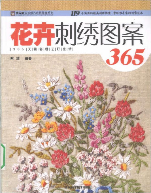 Floral Embroidery Pattern 365 (2009) (CHINESE)
