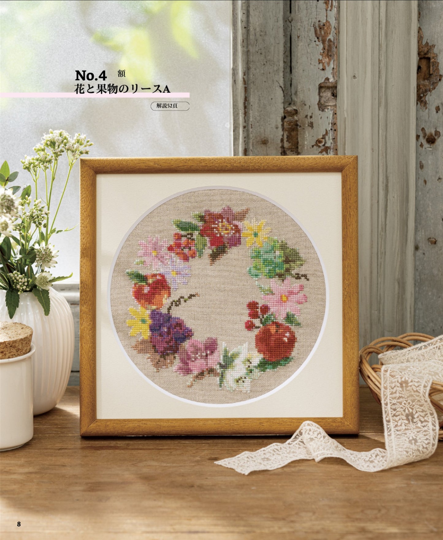 Flowers and Fruits Cross Stitch 3 (Kaoru Totsuka) (2023)