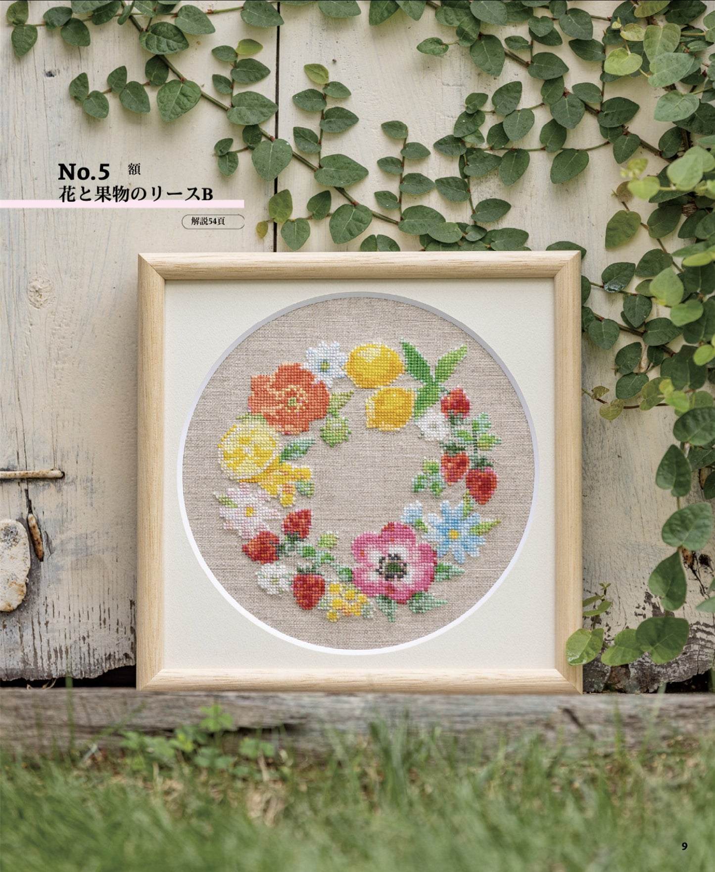 Flowers and Fruits Cross Stitch 3 (Kaoru Totsuka) (2023)