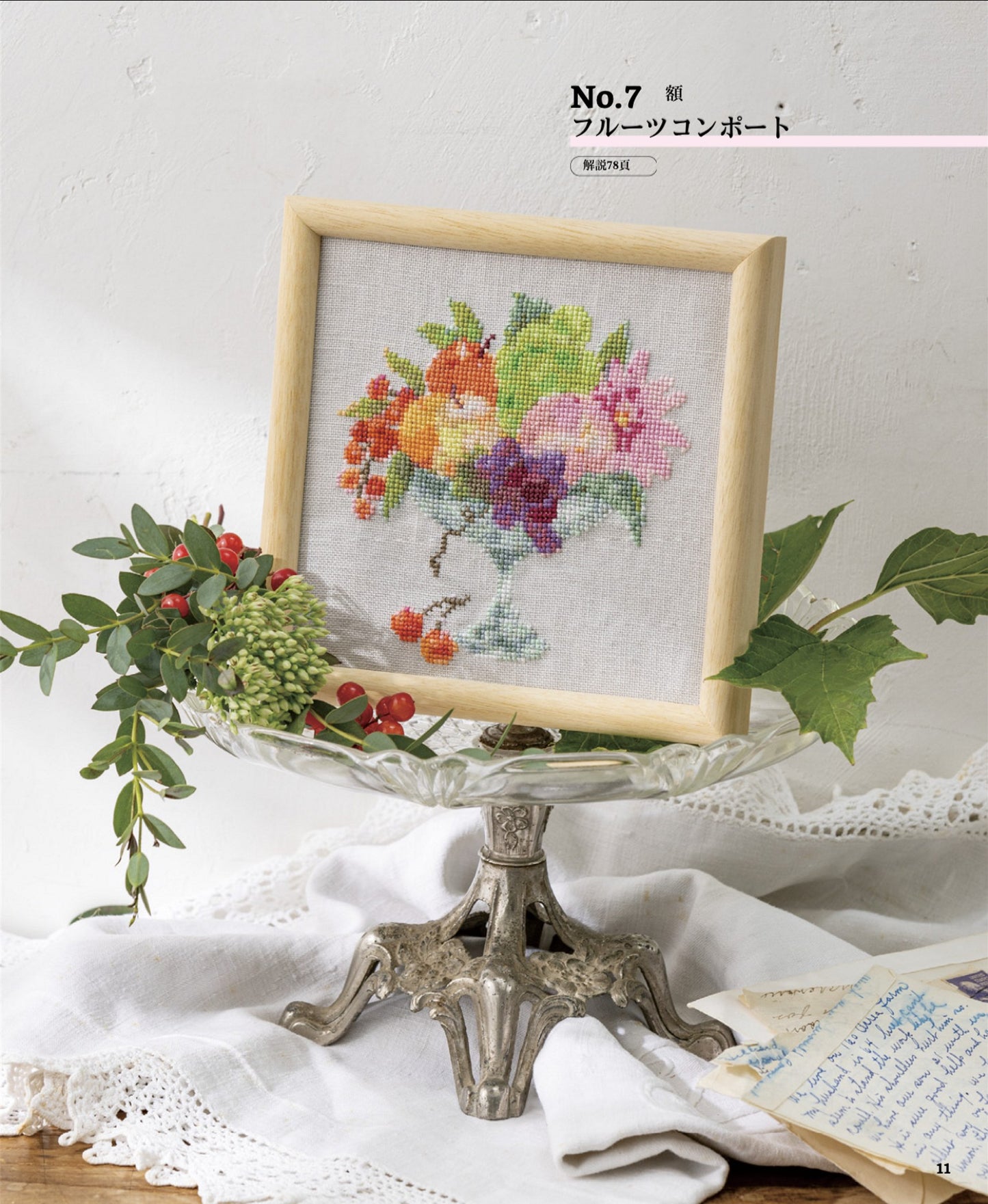 Flowers and Fruits Cross Stitch 3 (Kaoru Totsuka) (2023)