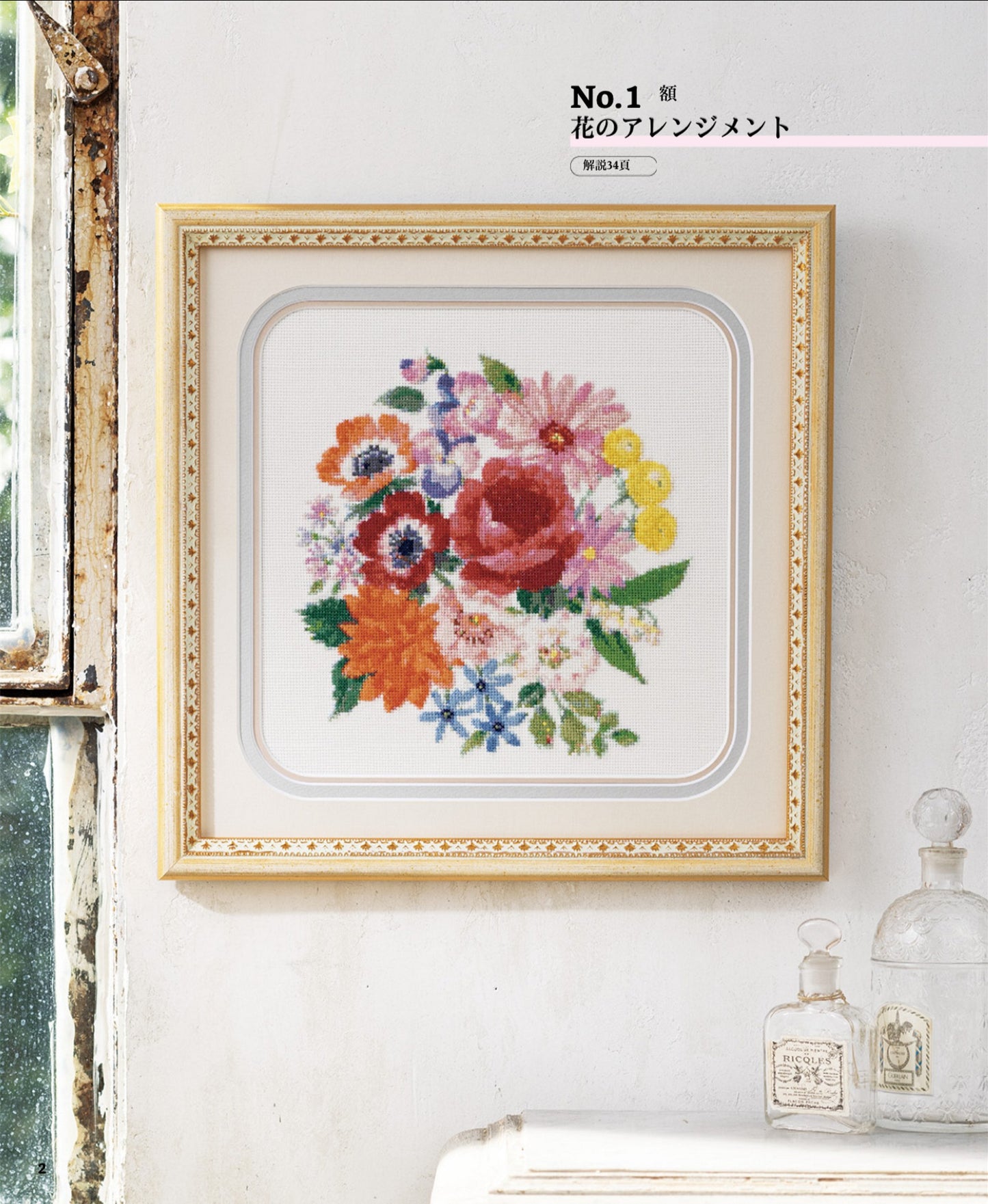Flowers and Fruits Cross Stitch 3 (Kaoru Totsuka) (2023)