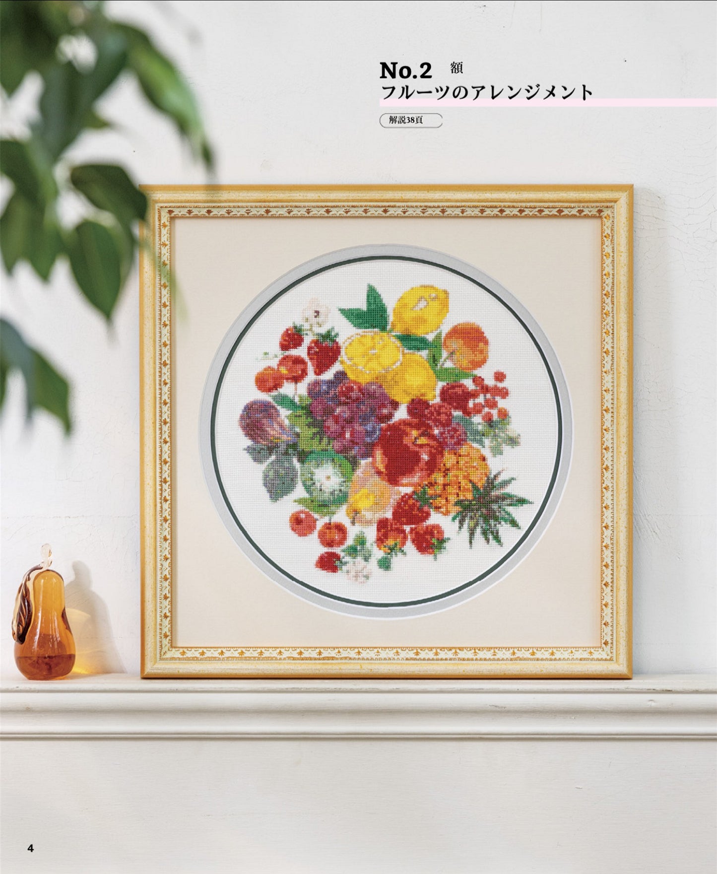 Flowers and Fruits Cross Stitch 3 (Kaoru Totsuka) (2023)