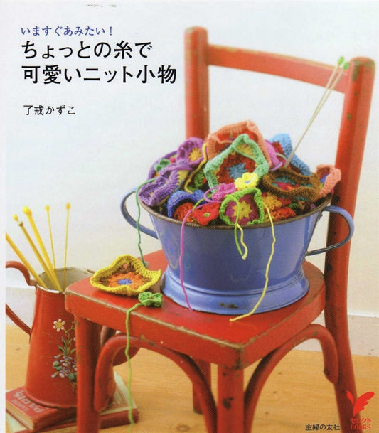 Pretty Color Crochet and Knit Goods Vol.02 (2009)