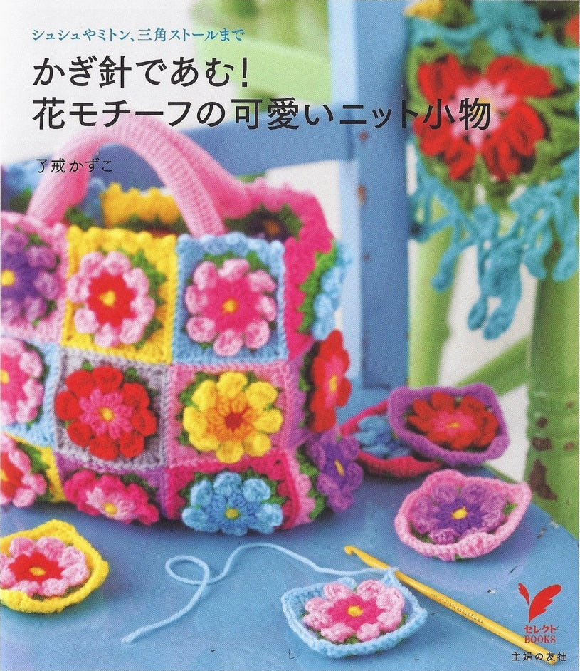 Pretty Color Crochet and Knit Goods Vol.04 (2012)