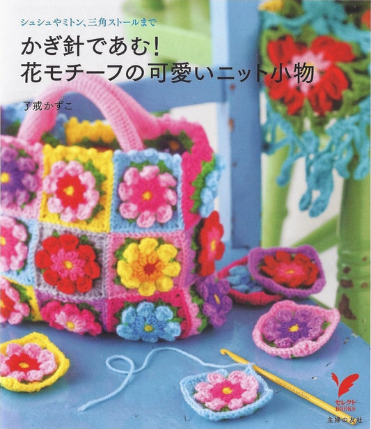 Pretty Color Crochet and Knit Goods Vol.04 (2012)