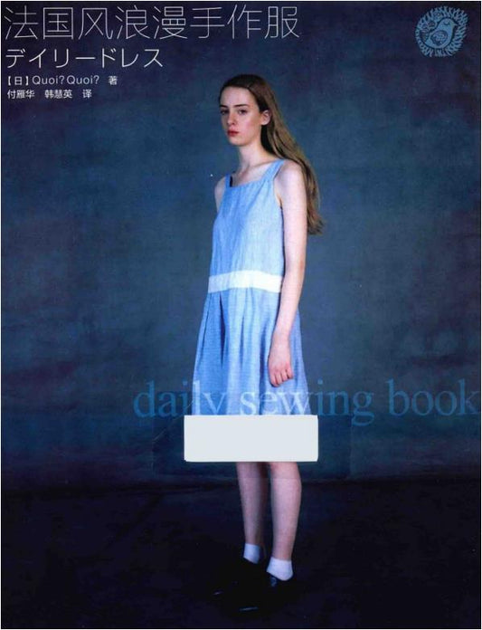 French Style Romantic Handmade Clothing (2014) (CHINESE)