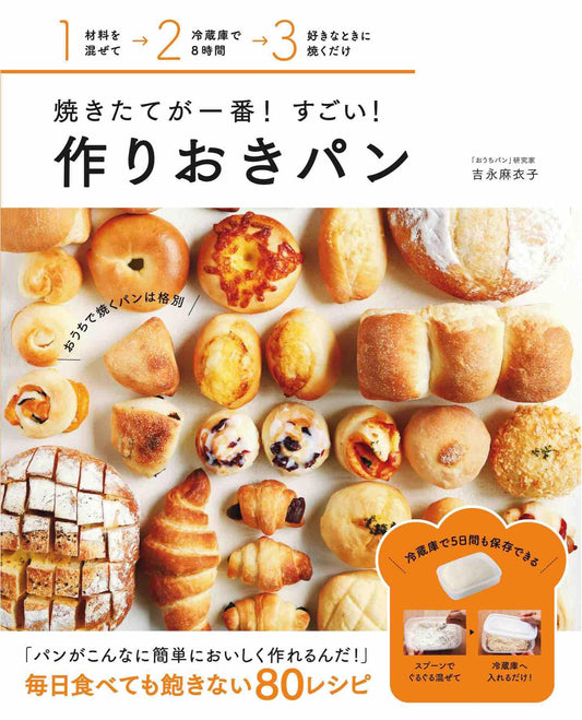 Freshly Baked is The Best! Amazing! Pre-made Bread (Maiko Yoshinaga) (TJ MOOK) (2024)