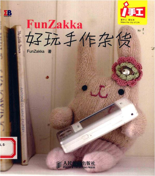 FunZakka - Fun Handmade Sundries (2010) (CHINESE)