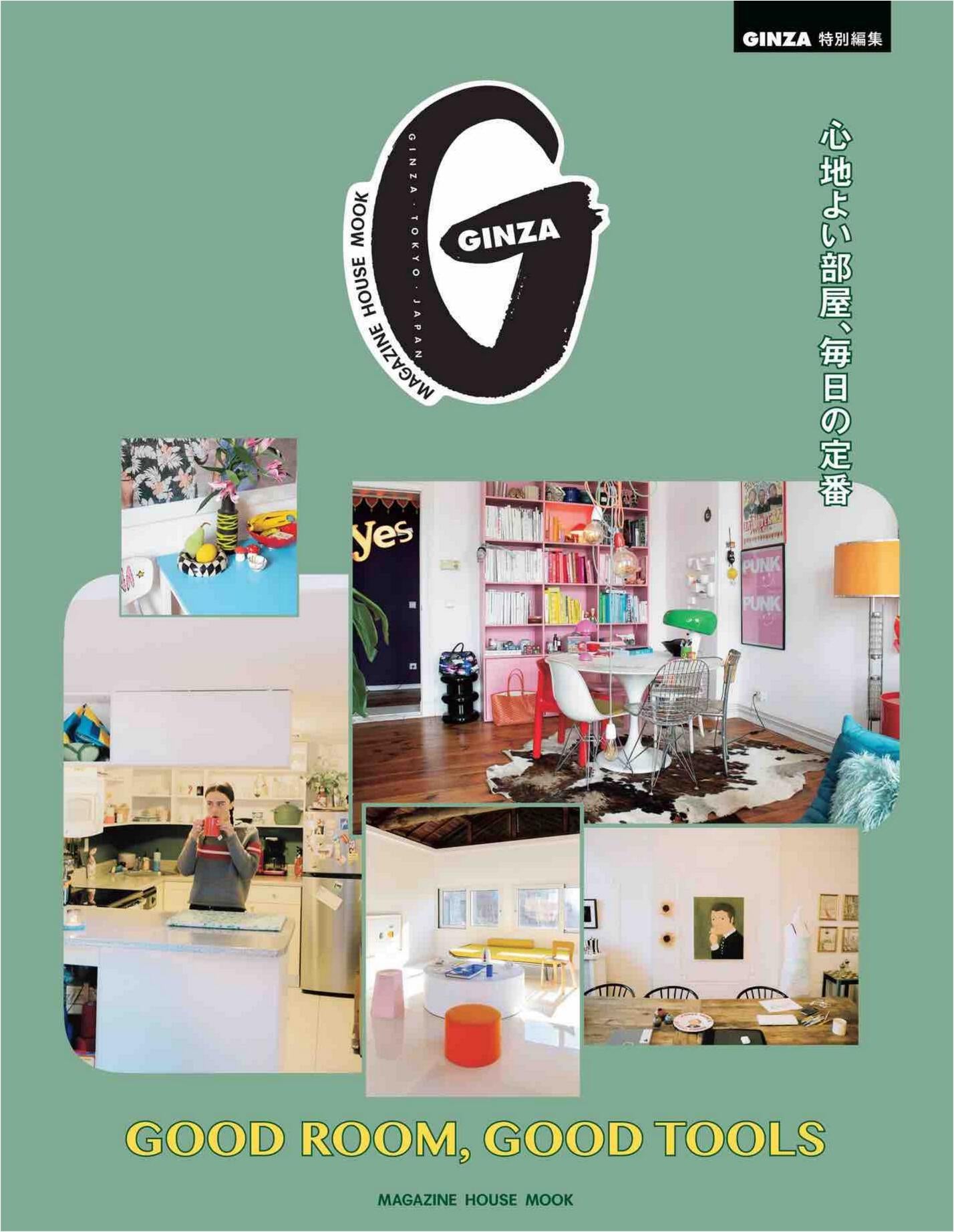GINZA Special Edition GOOD ROOM, GOOD TOOLS - A Comfortable Room, Everyday Essentials (2026)