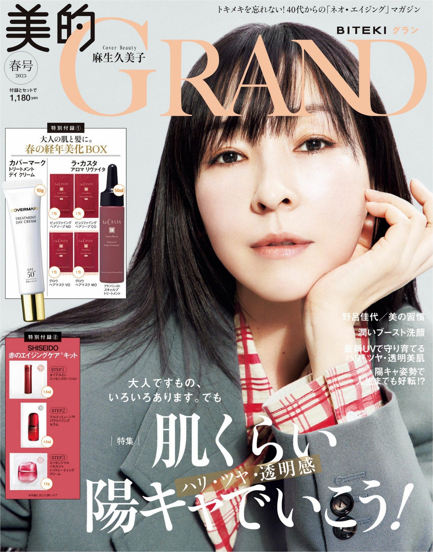 Grand Biteki (2024) Spring