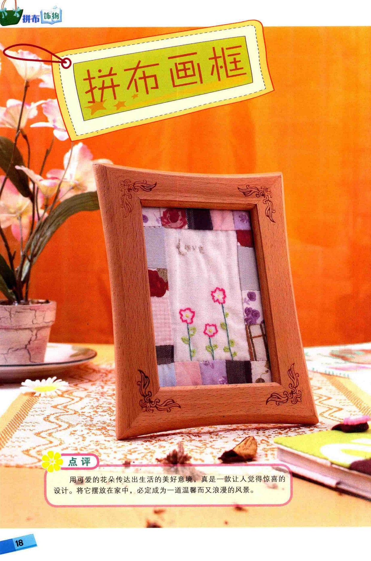 Patchwork Ornaments (2010) (CHINESE)