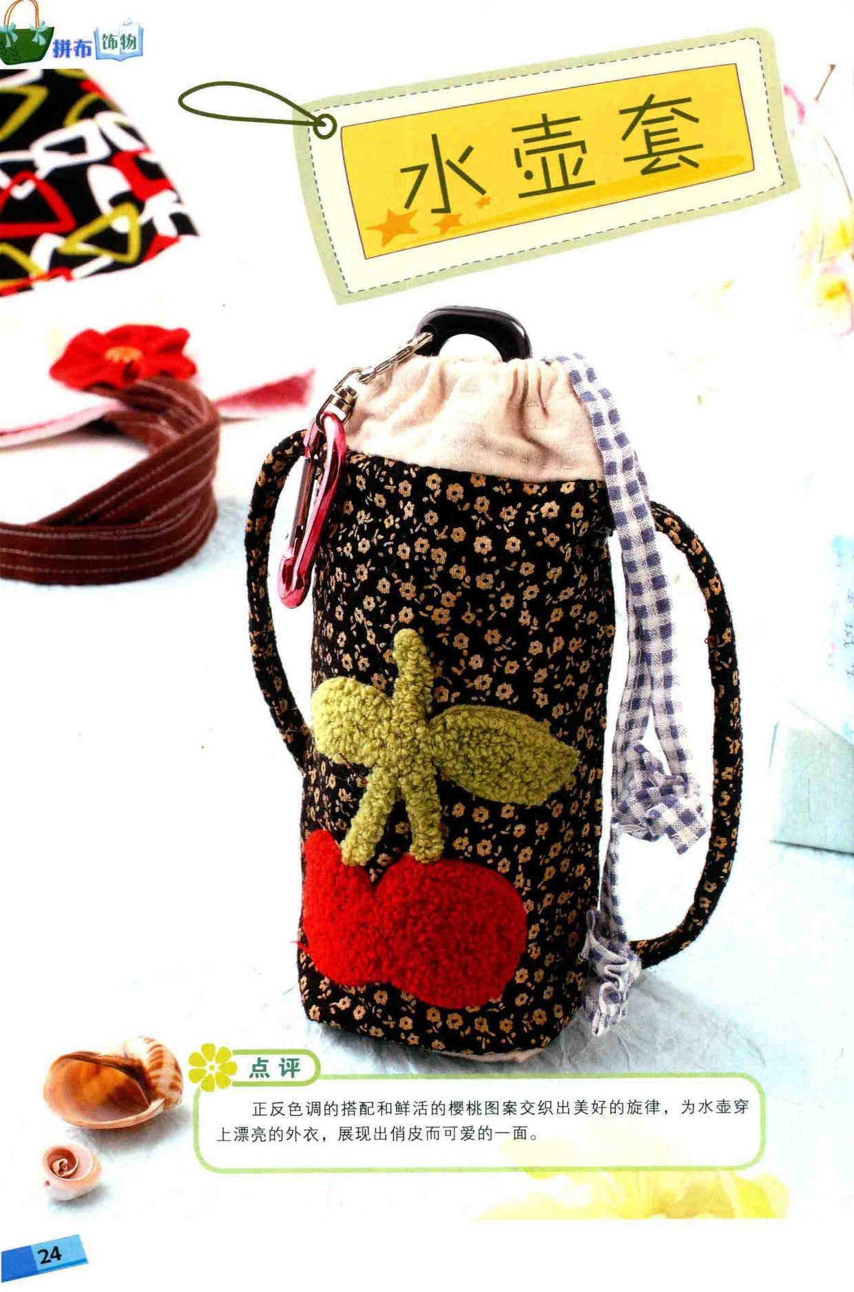 Patchwork Ornaments (2010) (CHINESE)