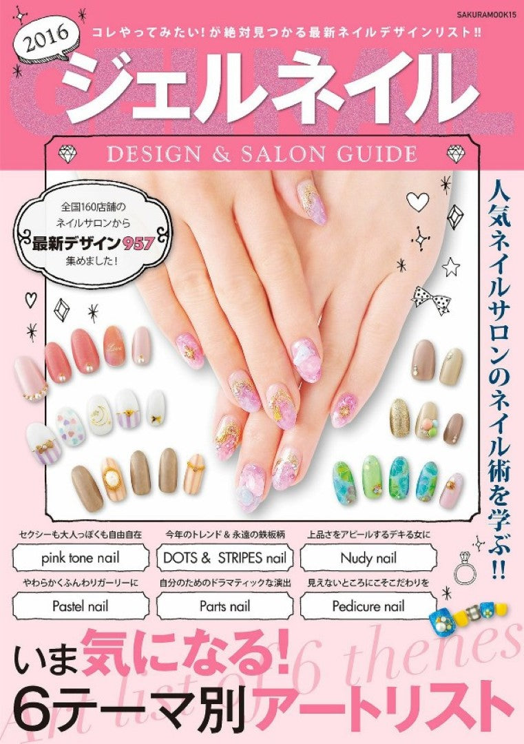 Gel Nail Design & Salon Guide 2016