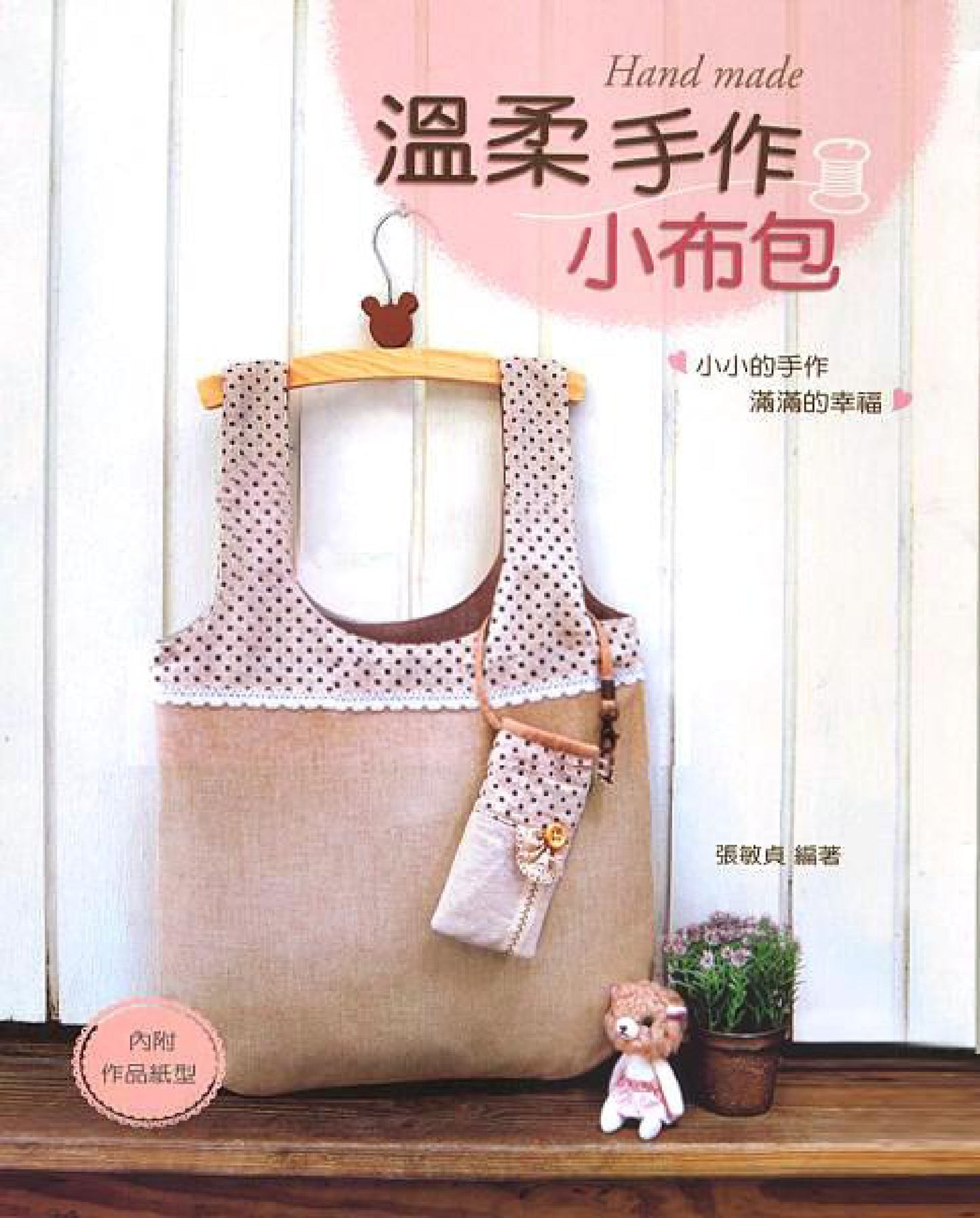 Gentle Handmade Cloth Bag (Chinese)