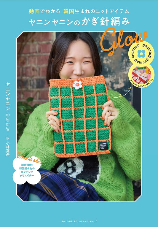 (PREORDER-Delivery in 48hrs) Learn about Korean-Made Knit - Glow Crochet by Yanin Yanin (2026)