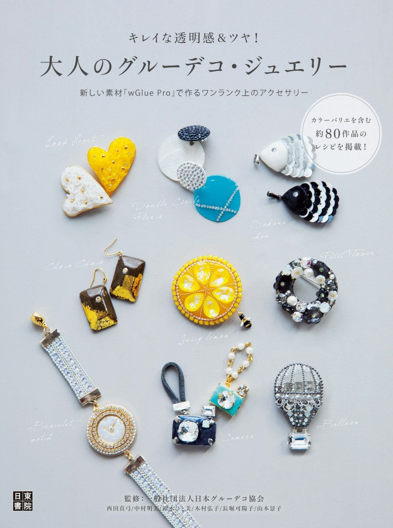 Glue Deco Jewelry for Adults (2019)