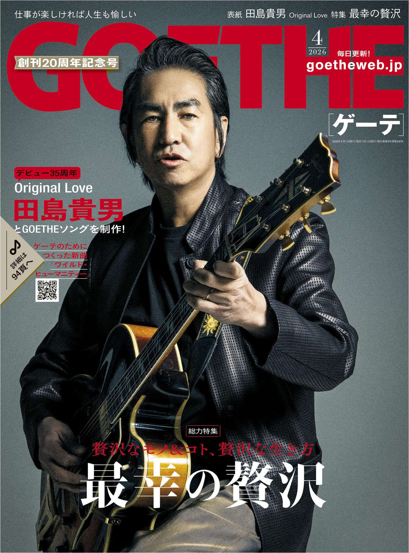 Goethe (2026) Full Year Collection (12 Issues)