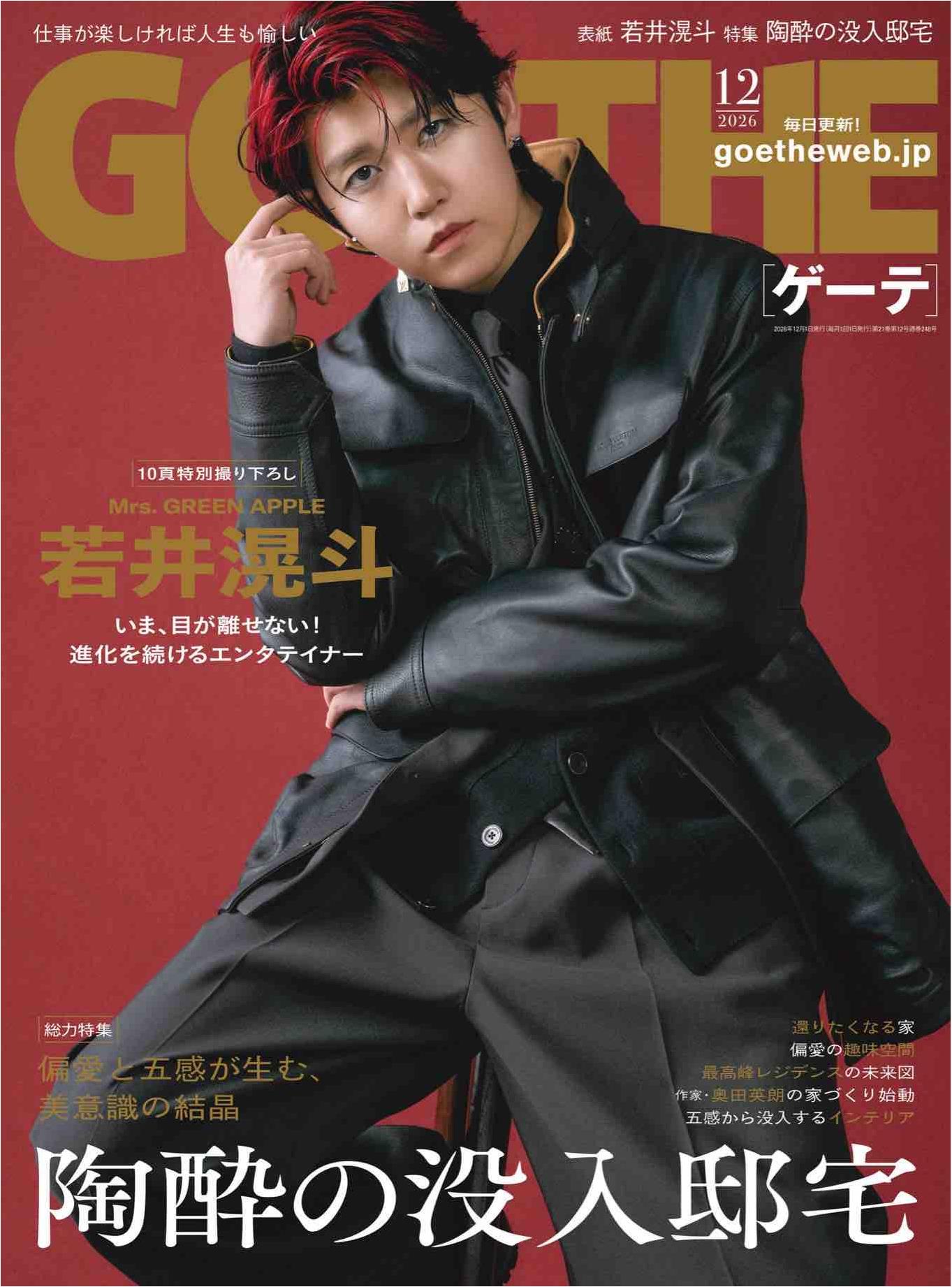 Goethe (2026) Full Year Collection (12 Issues)