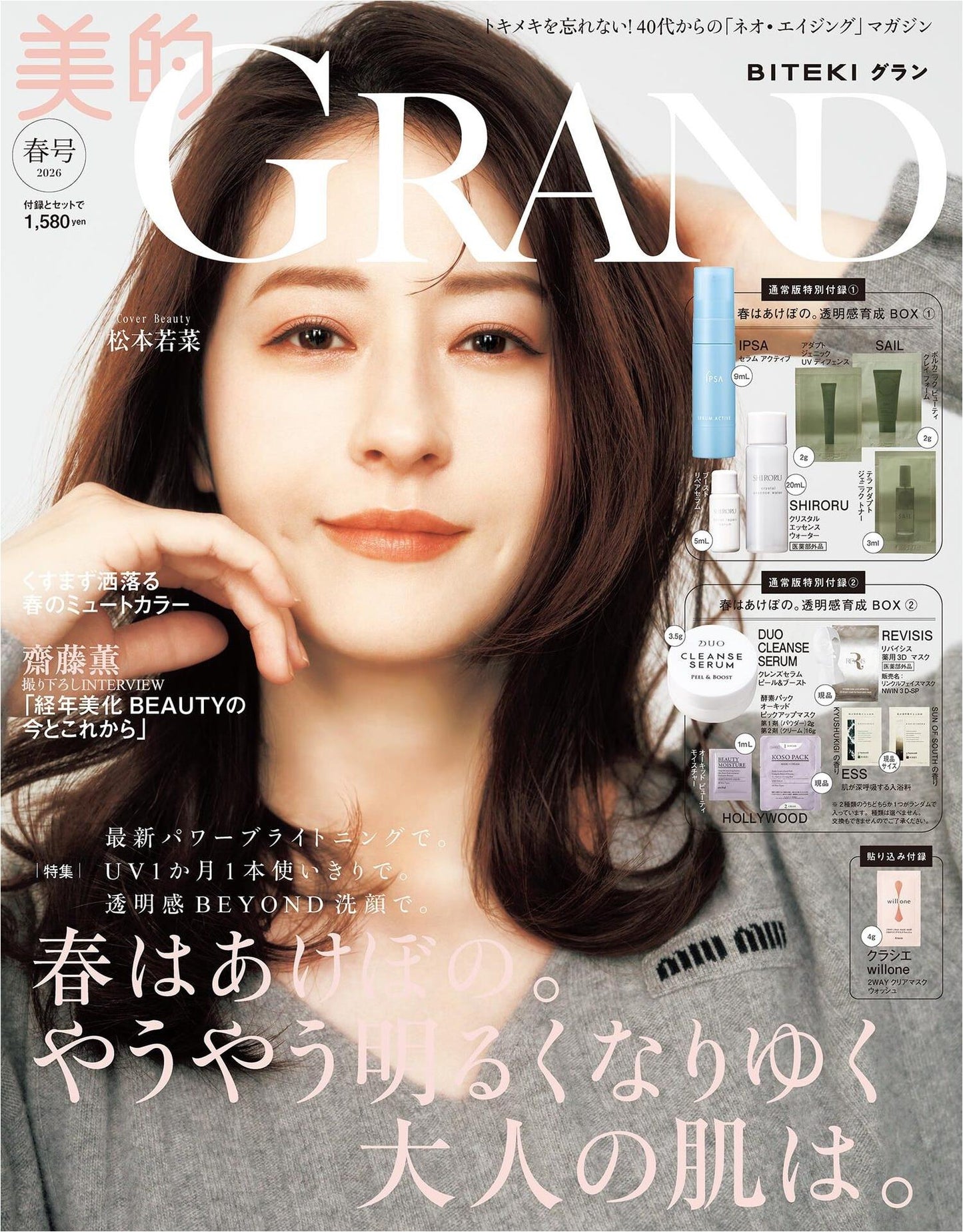 Grand Biteki (2026) Spring