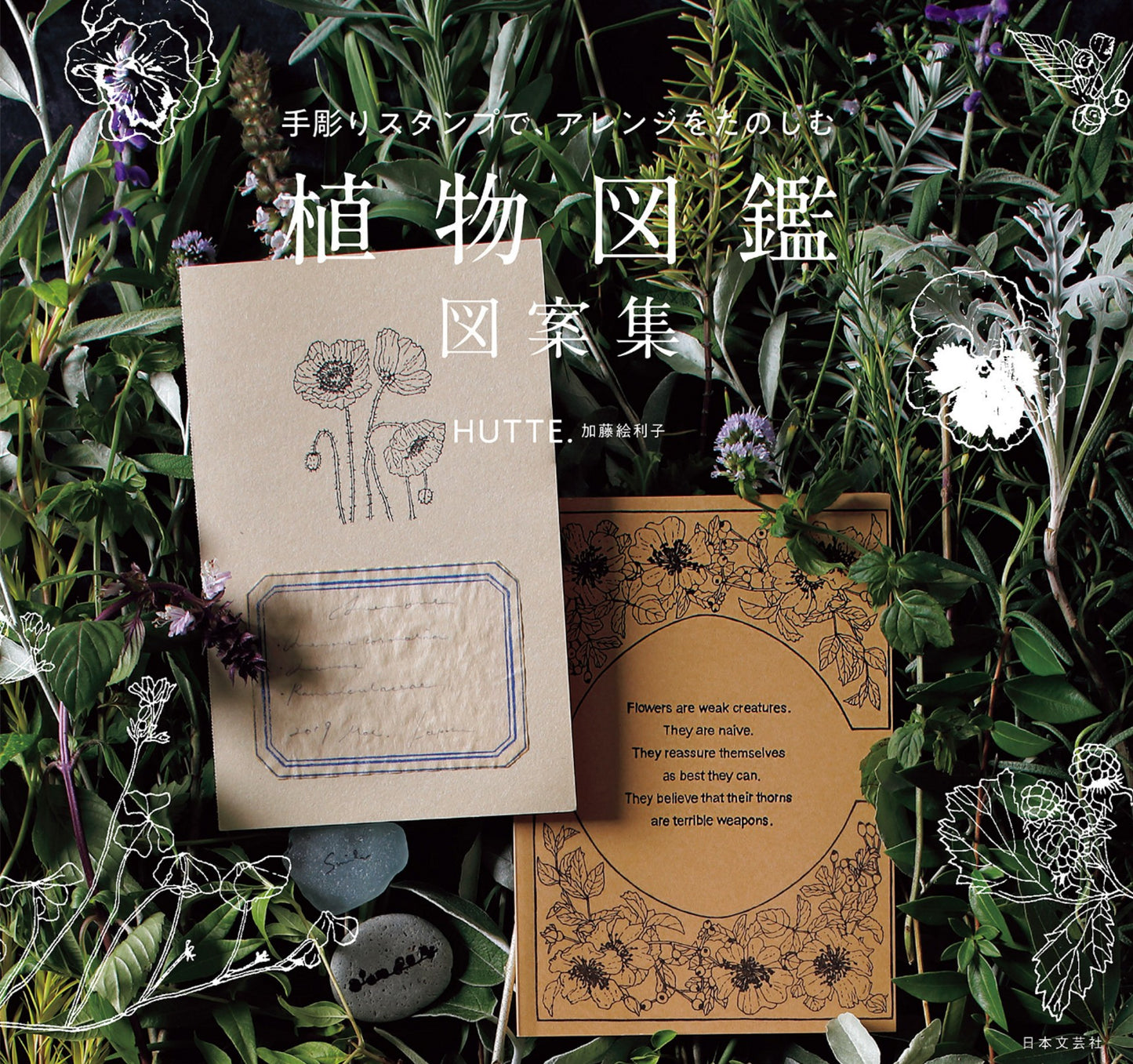 Handmade Seal Plant Illustrations Pattern Collection (Kato Eriko)