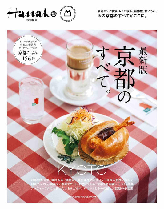 Hanako Special Compilation Latest Edition All About Kyoto (2026)