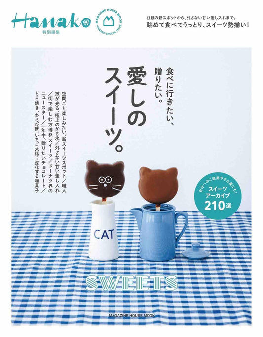 Hanako Special Edition - My Beloved Sweets (2026)
