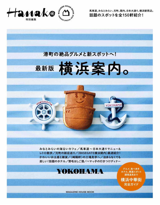 Hanako Special Edition - Yokohama Guide (2026)