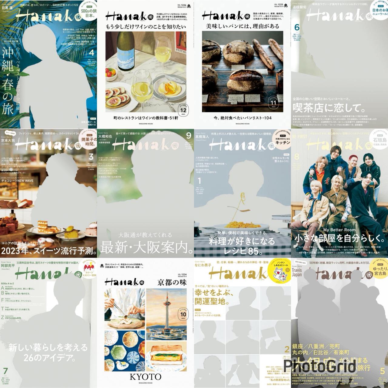 Hanako (2023) Full Year Collection (12 Issues)