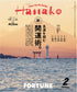 Hanako (2026) Full Year Collection (12 Issues)