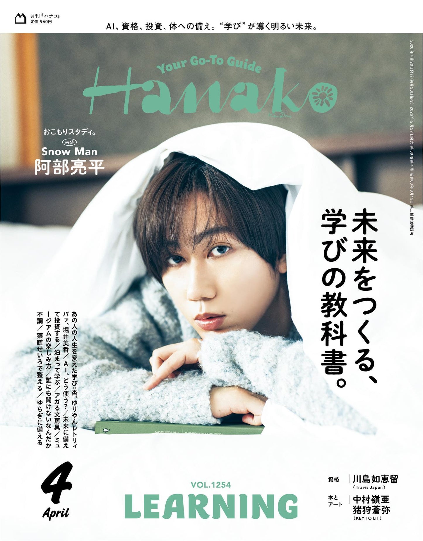 Hanako (2026) Full Year Collection (12 Issues)